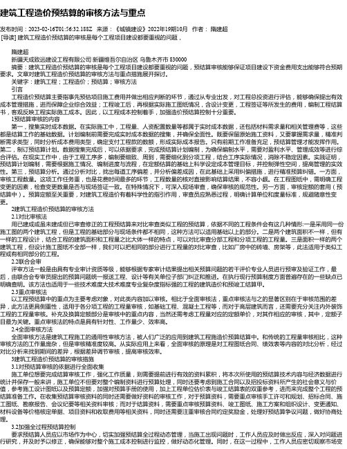 建筑工程造价预结算的审核方法与重点_1