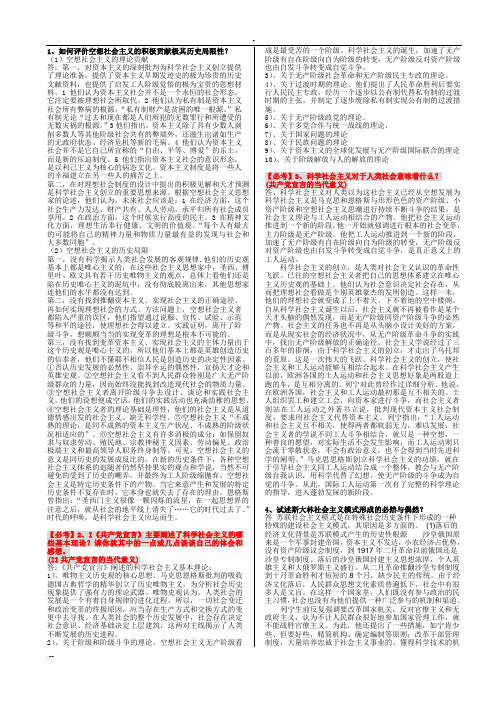 科学社会主义复习资料