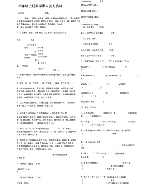 北师大版四年级上数学期末知识点及复习试题