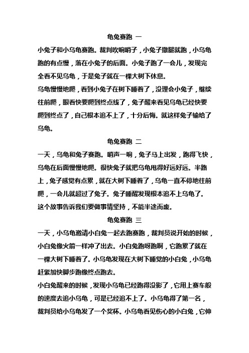 龟兔赛跑一年级20字