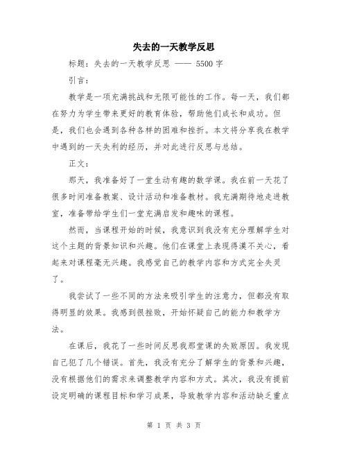 失去的一天教学反思