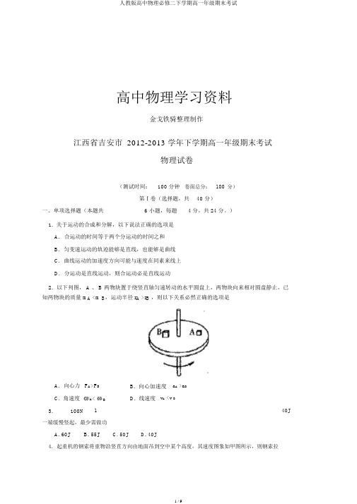 人教版高中物理必修二下学期高一年级期末考试