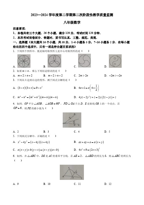 河北省保定市高碑店市2023-2024学年八年级下学期月考数学试题(含答案)