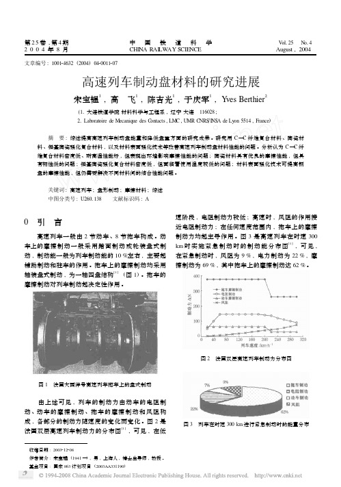 高速列车制动盘材料的研究进展