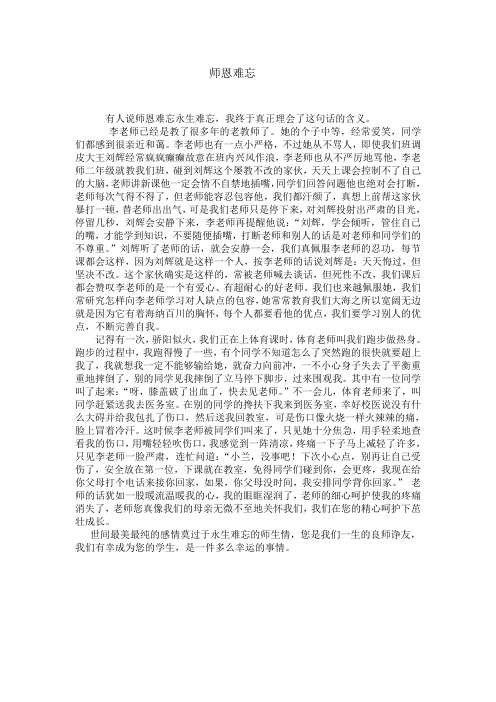 师恩难忘Microsoft Word 文档