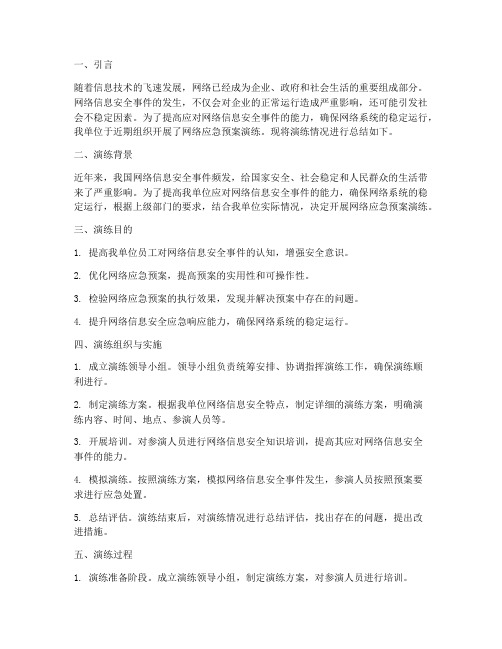 网络应急预案演练总结