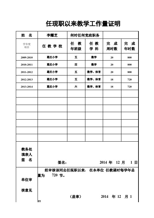 任职期教学工作量证明