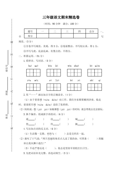 2019秋季部编版三年级上册语文期末考试卷(有答案)