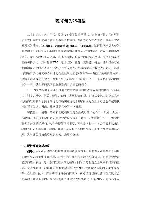 麦肯锡的7S模型