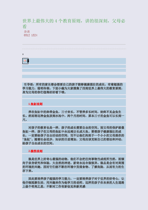 百强重点名校高考备考_世界上最伟大的4个教育原则,讲的很深刻,父母必看(完美整理版)