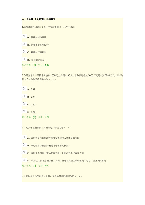 2020年全国咨询工程师继续教育网络教育试卷含答案(79分)