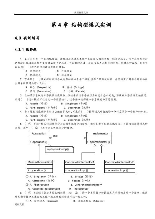 第4章结构型模式实训