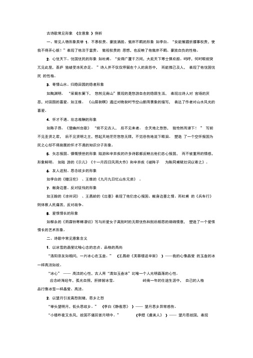 古诗歌常见形象(含意象)例析