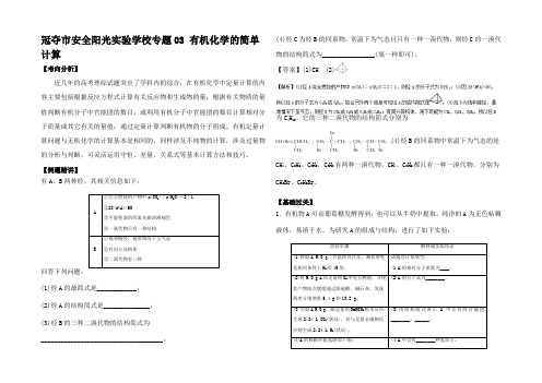 高考化学 假期学习资料 有机化学的简单计算试题