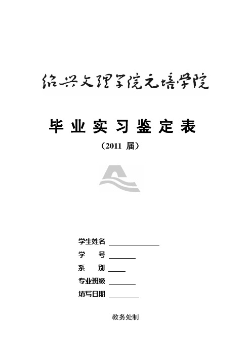 国际贸易货运代理报关单证毕业实习鉴定表