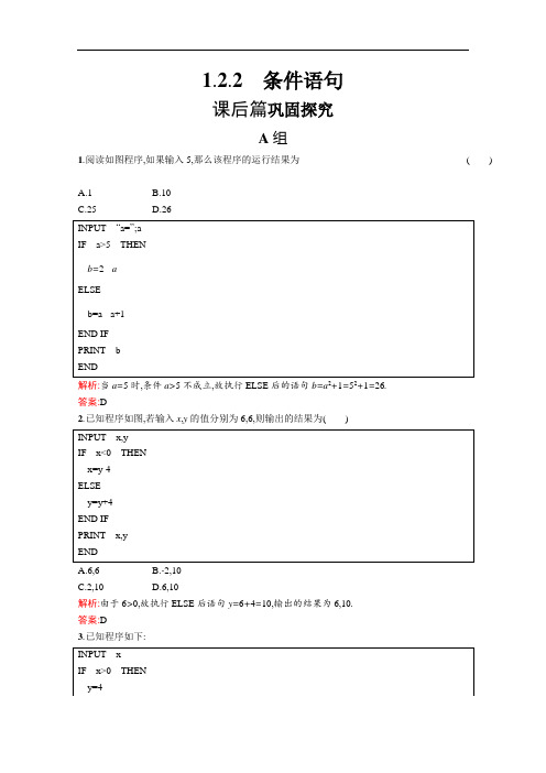 2017-2018学年人教A版数学必修3习题精选：第一章 算法