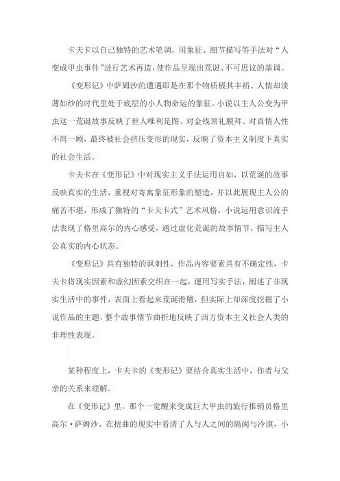 变形记所采用的艺术构思方法