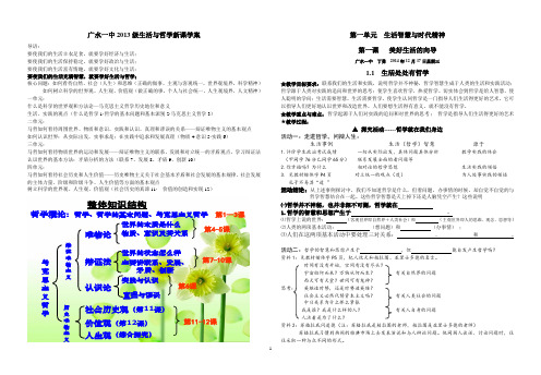 丁勇新课教案学生版-美好生活的向导之生活处处有哲学