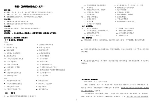 高三一轮复习信陵君窃符救赵2