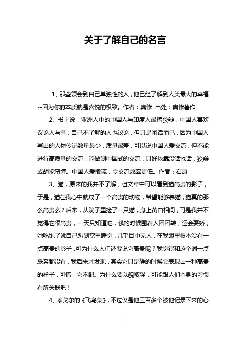 关于了解自己的名言