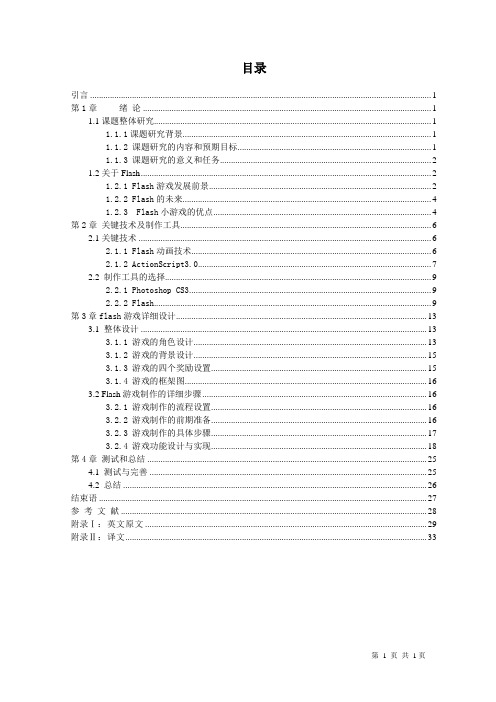 Flash游戏制作——《雷电游戏》