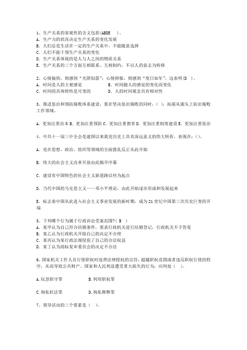 2012新疆维吾尔自治区公选(公开选拔)领导干部考试答题技巧