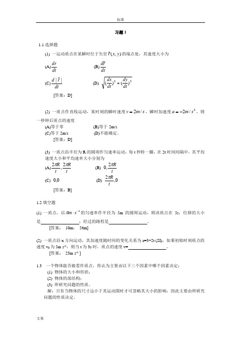 大学物理期末复习题精选(北京邮电大学第4版)