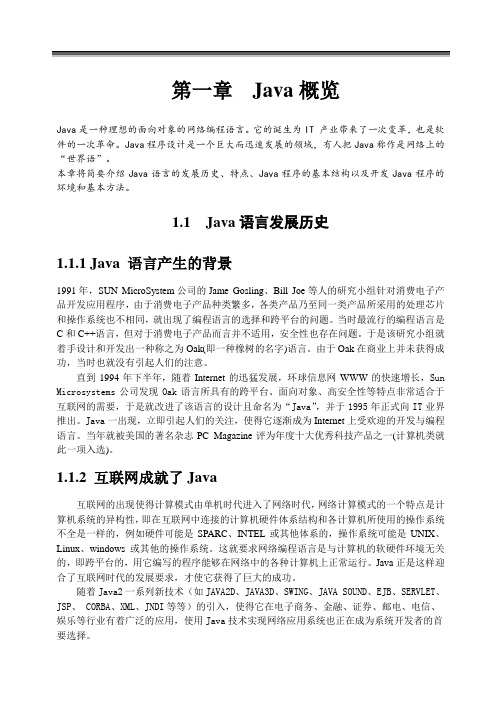 北京尚学堂最新JAVA教程