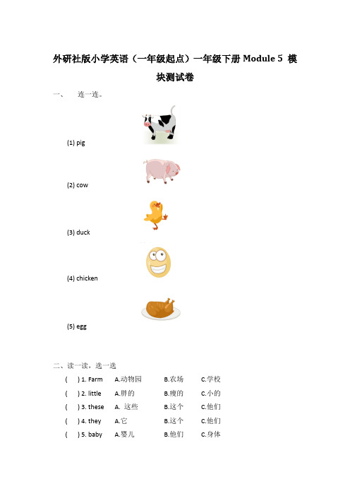 外研社版小学英语(一年级起点)一年级下册Module 5 模块测试卷