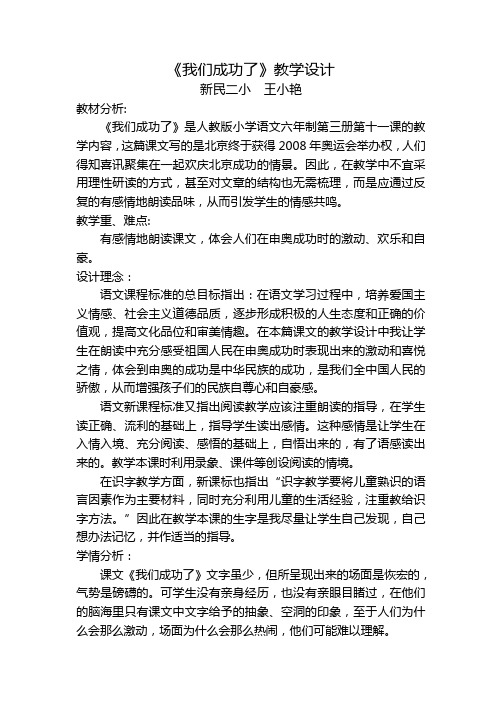 我们成功了教学设计