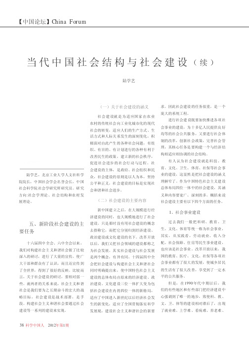 当代中国社会结构与社会建设续