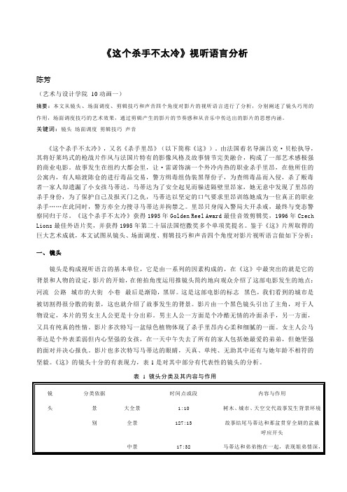 《这个杀手不太冷》视听语言分析