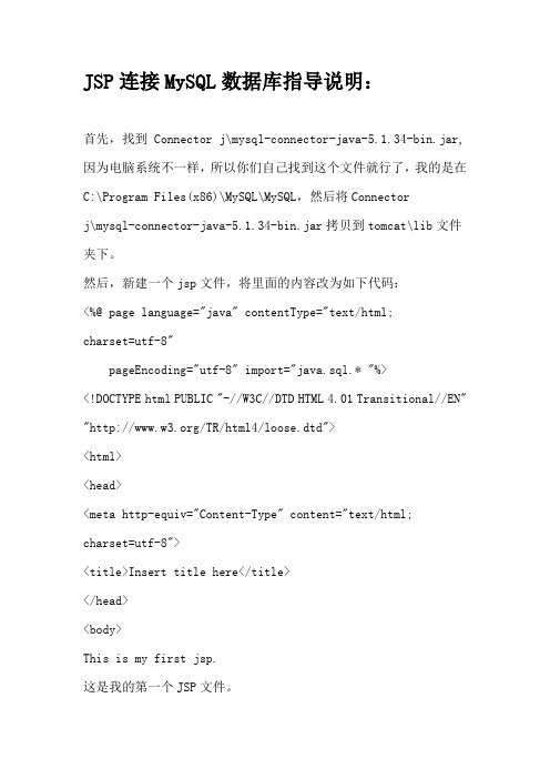 JSP连接MySQL数据库指导说明