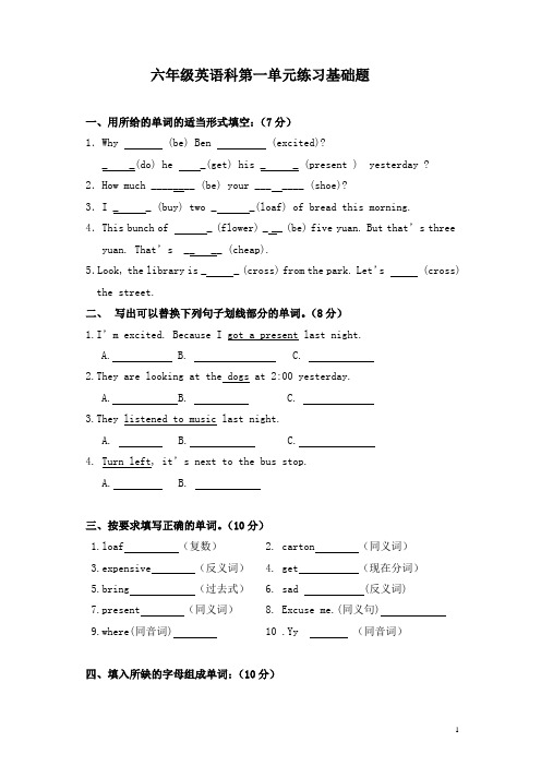 (广东快乐英语)下学期六年级英语下册第一单元基础题