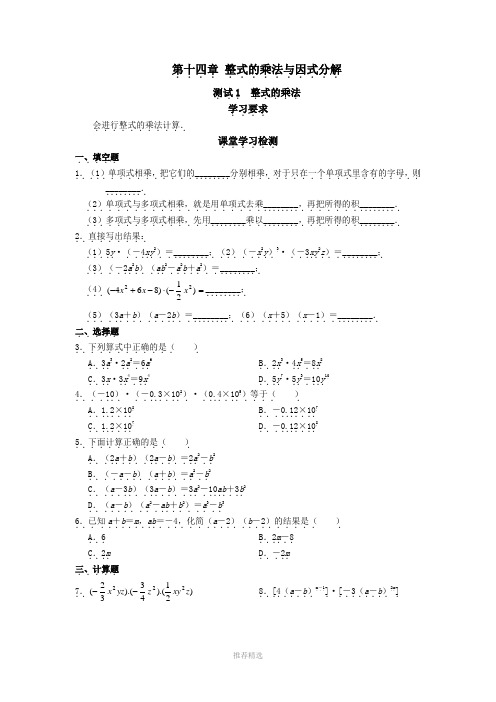 北京西城区学习探究诊断数学八上第十四章-整式的乘法与因式分解