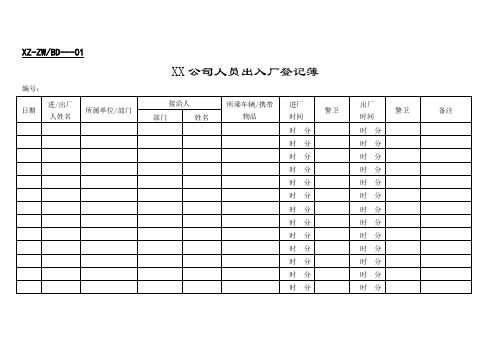 总务常用表格