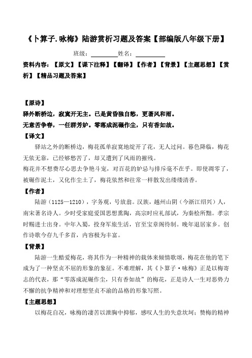 《卜算子咏梅》陆游赏析习题及答案