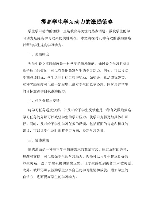 提高学生学习动力的激励策略