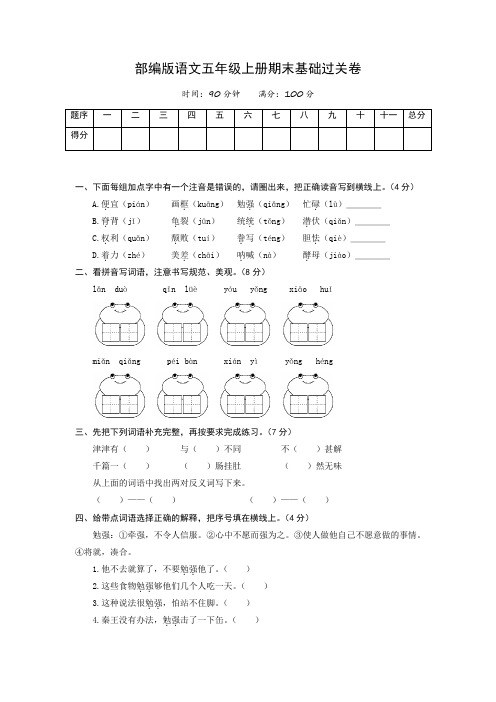 【分层培优】部编人教版五年级语文上册期末基础过关卷 (含解析)