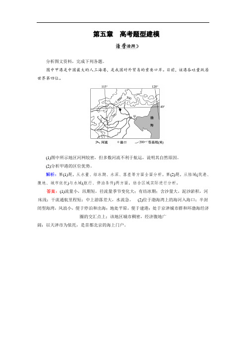 人文地理 第5章 高考题型Word版含解析