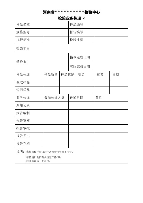 业务传递卡 登记表123