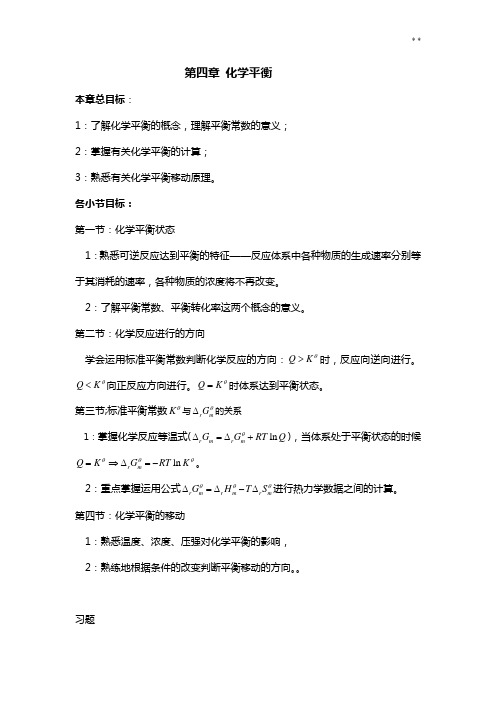 大学无机化学第四章试题及答案解析