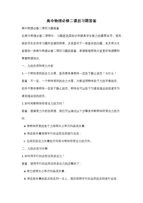 高中物理必修二课后习题答案