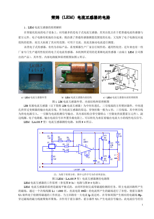 莱姆电流互感器的电路