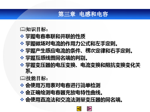 电工技术基础与技能ppt单元3  电感和电容