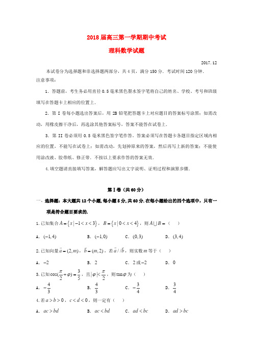 山东省枣庄市高三数学上学期期中试题 理-人教版高三全册数学试题