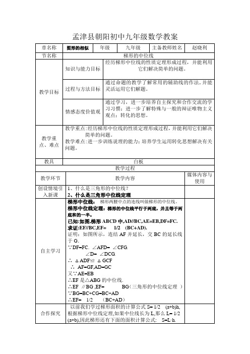 梯形的中位线 教案