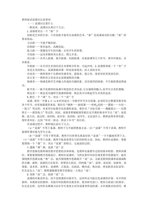 教师面试说课注意事项