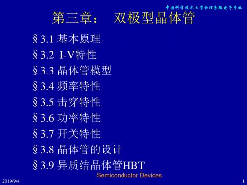 半导体器件原理-中国科学技术大学