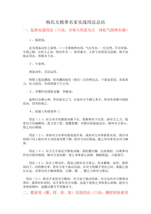 杨式太极拳名家实战用法总结